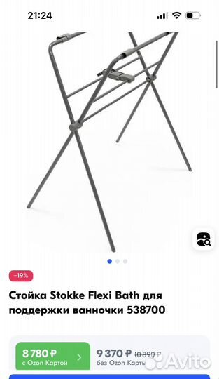 Ванночка stokke с подставкой