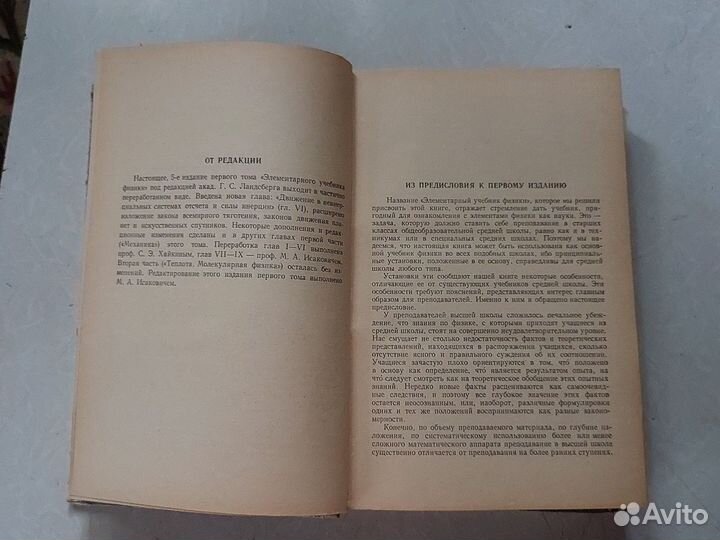 Ландсберг, физика 2 тома 1967, 1957г