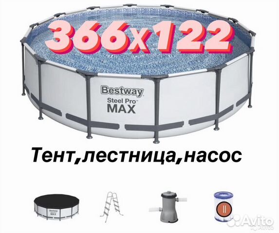 Каркасный Бассейн 366 на 122 новый купить в Санкт-Петербурге | Личные ...