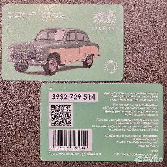 Карта метро Тройка Москвич 407. Музей транспорта