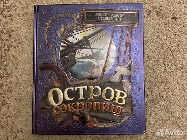Остров Сокровищ Роберт Льюис Стивенсон книга+эпоха