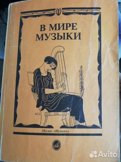 Учебники по истории музыки