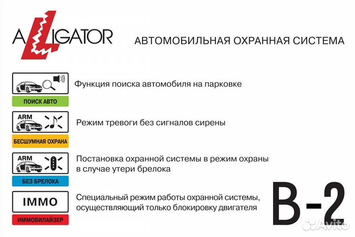Alligator B-2 (с сиреной) установка. гарантия