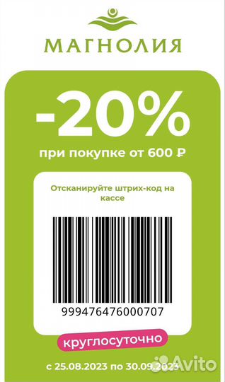 Купон в Магнолию