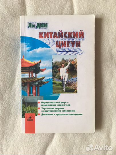 Китайский цигун ли дин