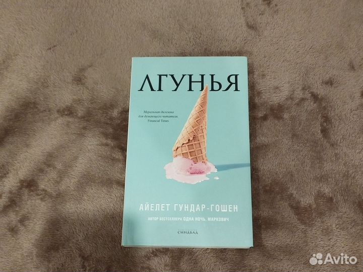 Айелет Гундар-Гошен 