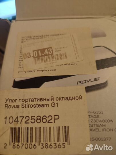 Утюг дорожный Rovus, на запчасти