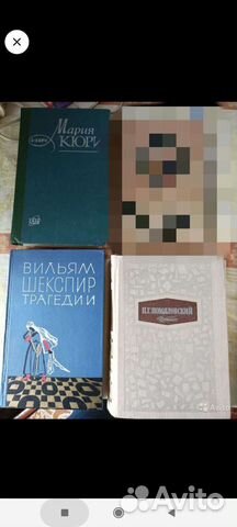 Мария Кюри, Драма на охоте, Шекспир трагедии