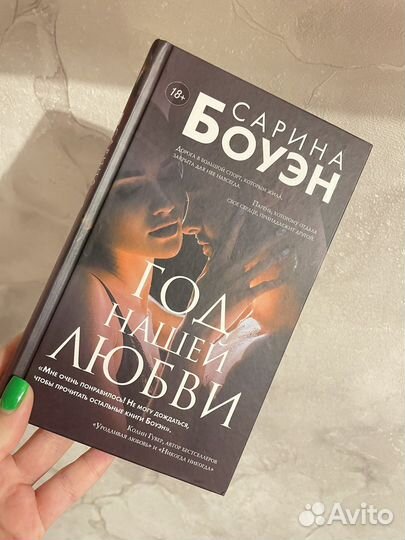 Сарина Боуэн