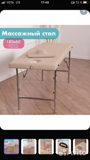 Массажный стол бу