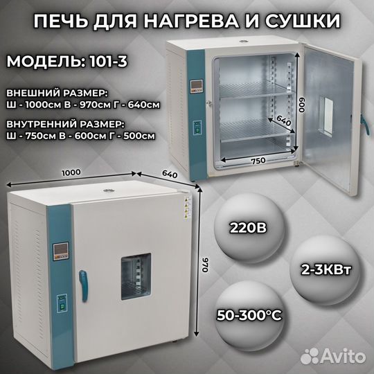 Печь для нагрева и сушки