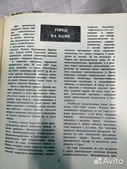 Книга о городе Пермь 1962год