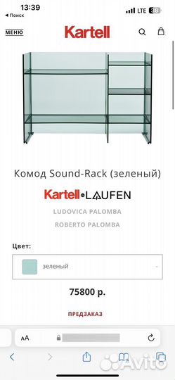 Kartell комод sound-rack зеленый