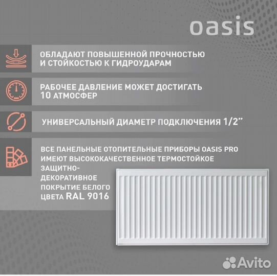 Радиаторы Oasis pro тип 22