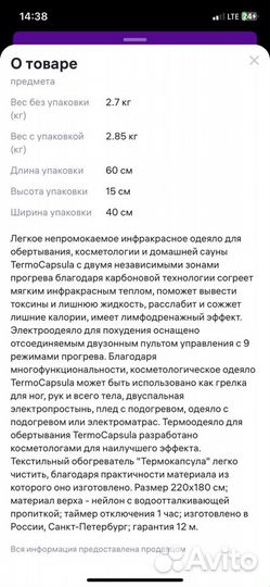 Термоодеяло