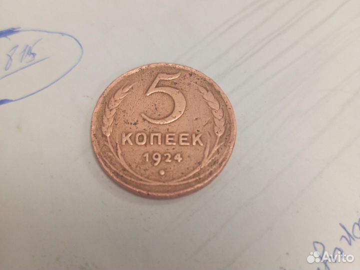 Монеты 1924 год