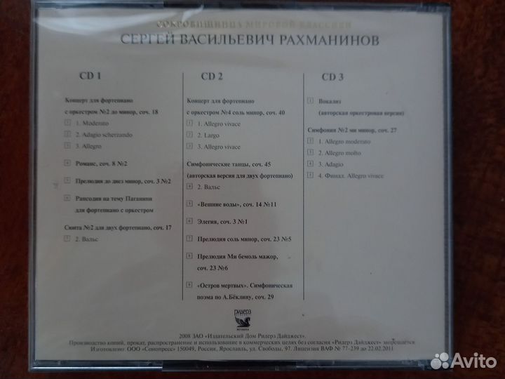 Cd диски классическая музыка