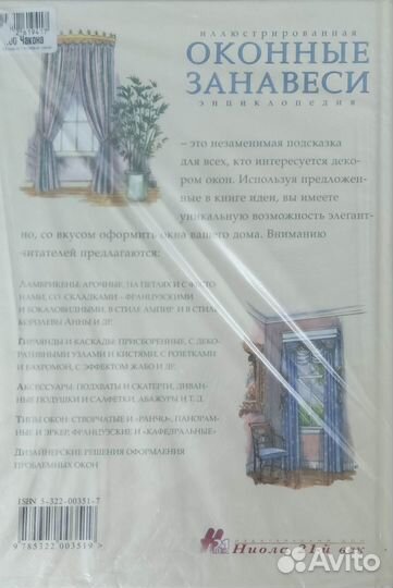 Книга оконные занавеси, Чарлз Т. Рэндалл