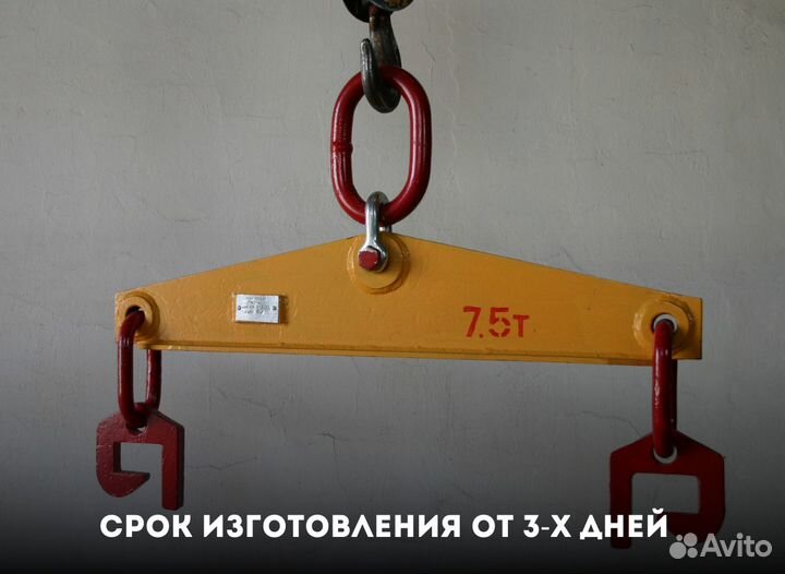 Траверса с захватами