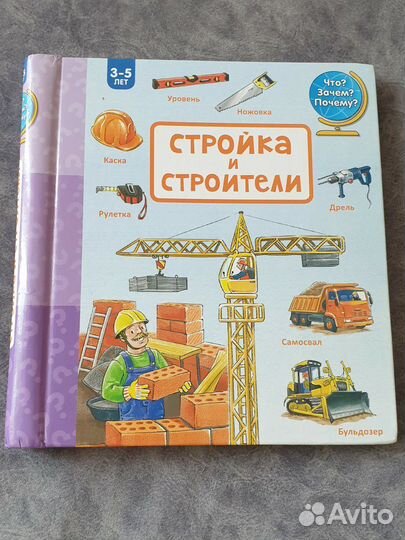 Детские книги с клапанами сери зачем Отчего почему