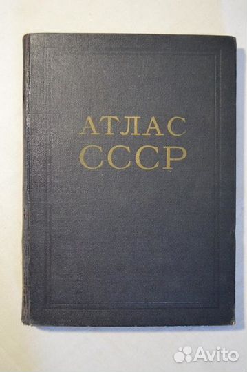 Атлас СССР