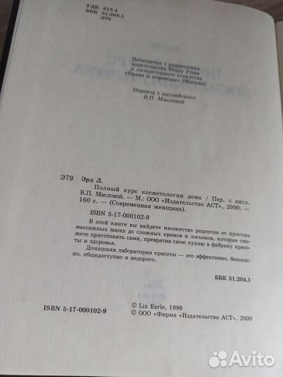 Полный курс косметологии дома. Эрл Л