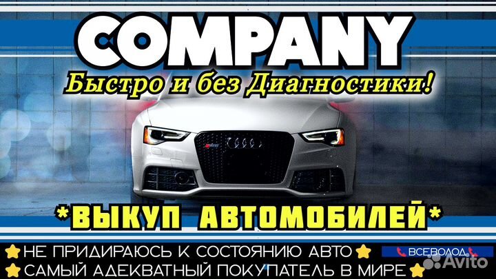 Выкуп авто Юрга