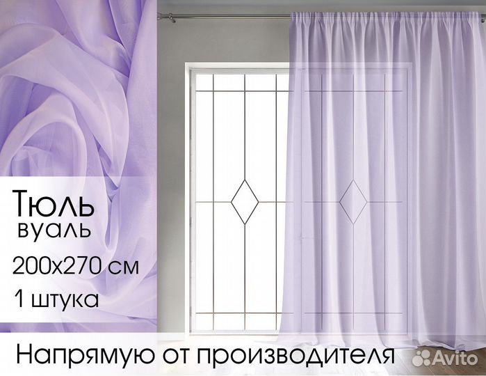 Тюль готовый вуаль, сиреневый