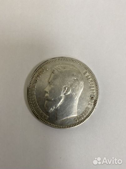 1 рубль 1911 г