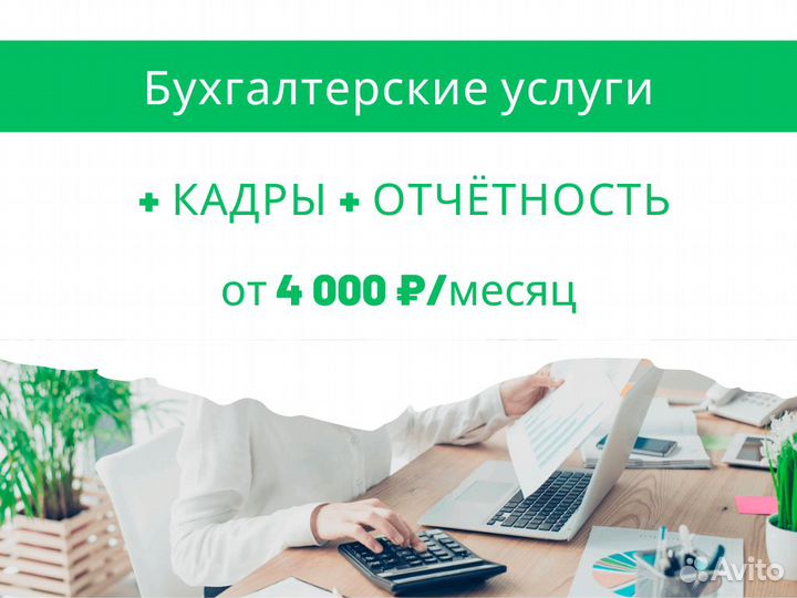 Бухгалтерские услуги для ип и ооо