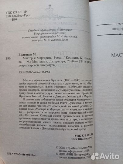 М. Булгаков