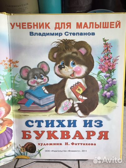 Книга стихов для маленьких