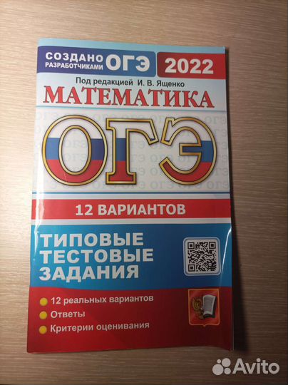 Огэ по математике Ященко типовые тестовые задания