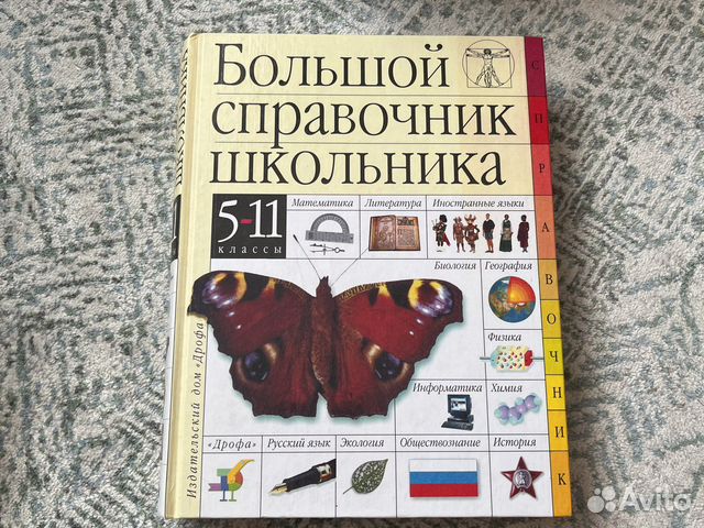 Справочник школьника