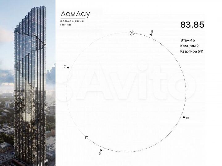 2-к. квартира, 83,9 м², 45/85 эт.