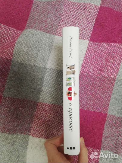 Миф о красоте, Наоми Вульф, книга, художественная