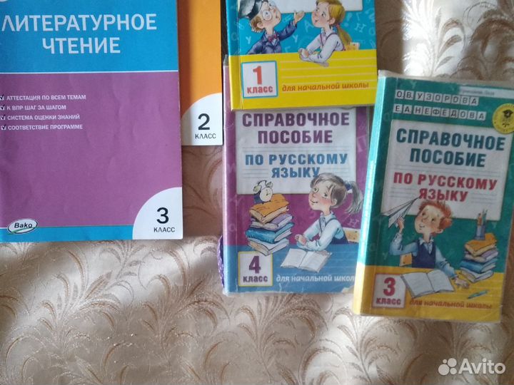 Учебные пособия по литературе и русскому 1-4 класс