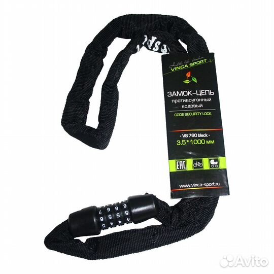 Вело замок противоугонный цепь кодовый