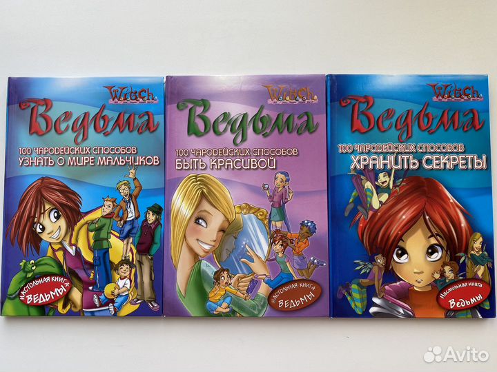 «100 чародейских способов». Книги Ведьма/Witch
