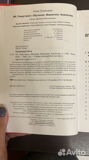 Осовицкая Лондарь HR, путь сотрудника