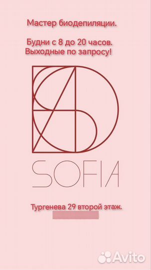 Депиляция