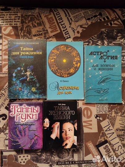 Книги. Астрология. Нумерология. Фен-Шуй. Хирология