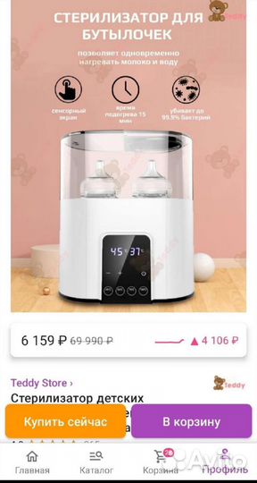 Стерилизатор для бутылочек 3в 1