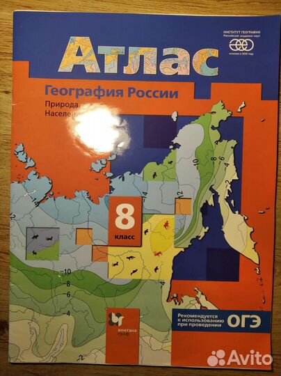 Атласы и контурные карты 5, 6, 7, 8 класс