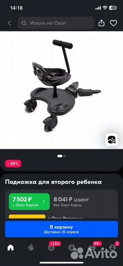 Подножка для второго ребенка