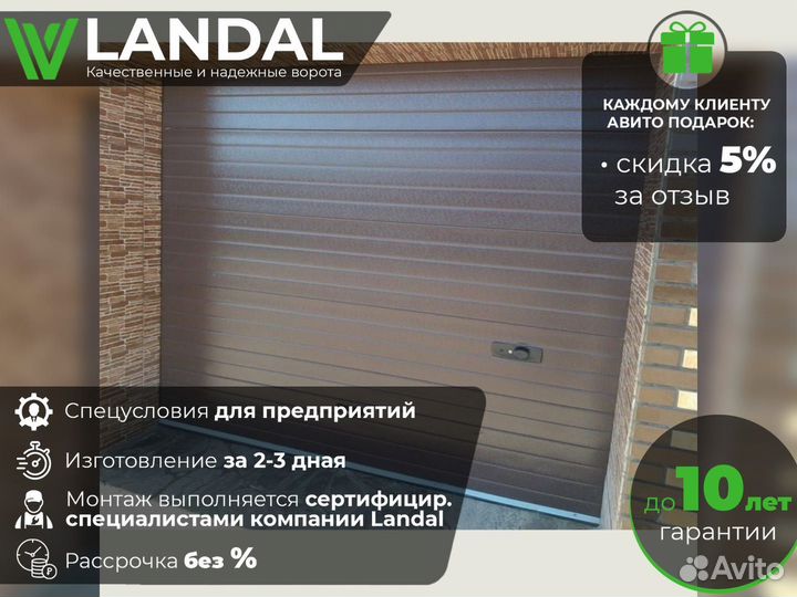 Ворота секционные