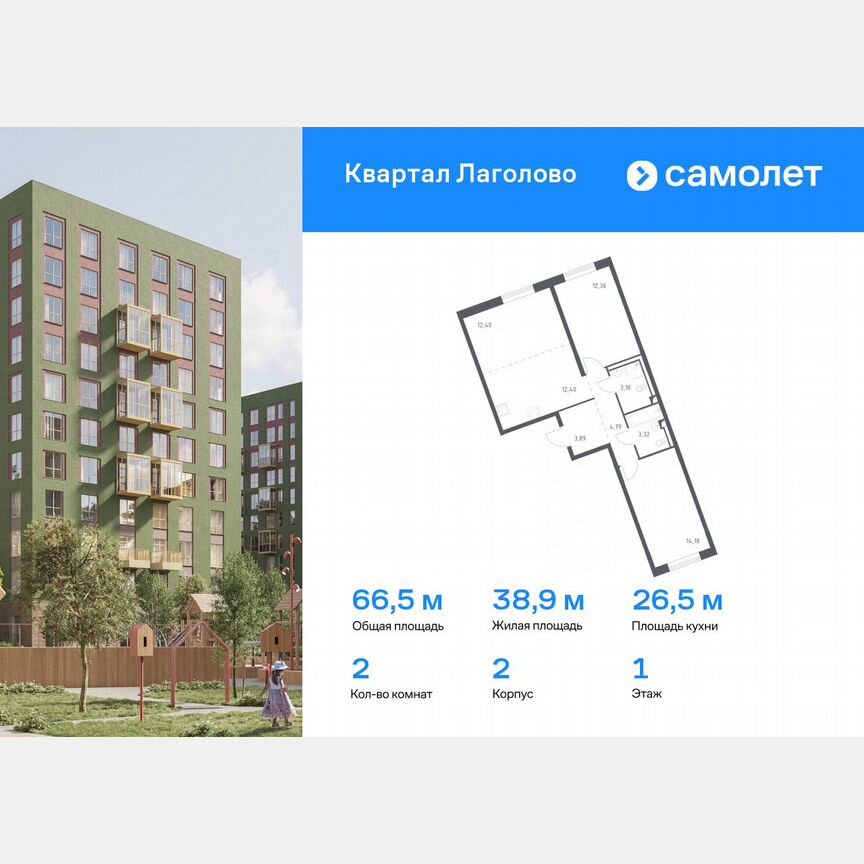 2-к. квартира, 66,5 м², 1/9 эт.