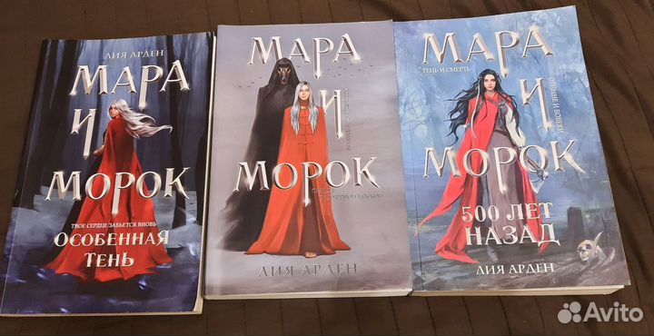 Книга мара и морок