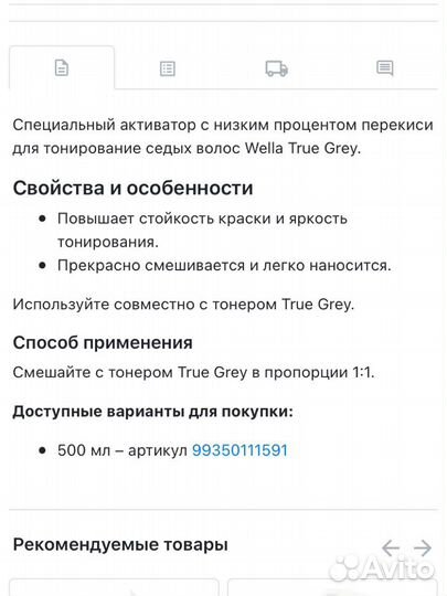 Активатор Wella True Grey, 500 мл