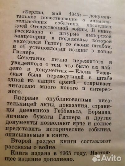 Елена Ржевская Берлин Май 1945 Разгром конвоя и. д